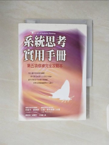 【書寶二手書T1／心理_V1C】系統思考實用手冊_約瑟夫.歐康納