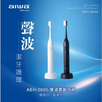 GUARD吉 AIWA 愛華 聲波電動牙刷 AEH-2600(黑/白) 電動牙刷 聲波牙刷