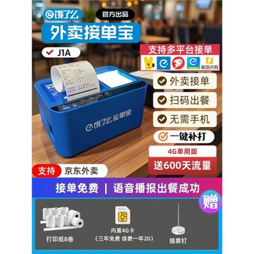 餓了么外賣接單寶WIFI+4G云打印掃碼出餐一體機淘寶閃購美團外賣京東自動接單雙平臺出餐寶無線58熱敏打印機