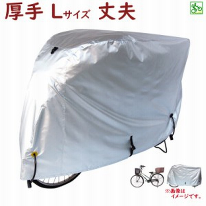 自転車カバー 飛ばない 雨風 よ け 防水 丈夫 大きめ 厚手生地 300DCC-OKL サイクルカバー Lサイズ 電動アシスト自転車 車体カバー(ヤ 通販 LINEポイント最大1.0%GET | LINEショッピング 自転車カバー 飛ばない 雨風 よ け 防水 丈夫 大きめ 厚手生地 300DCC-OKL サイクルカバー Lサイズ 電動アシスト自転車 車体カバー(ヤ 通販 LINEポイント最大1.0%GET | LINEショッピング