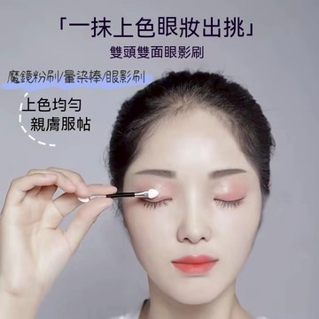 💎台灣現貨 當日出貨💎 化妝刷 暈染刷 眼影棒 眼影刷 化妝刷 雙頭眼影刷 鏡面粉刷 眼影棒海綿 眼影 暈染棒 鏡面粉棒