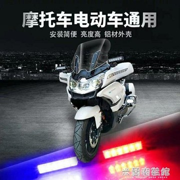 ☆精選好物警示燈摩托車爆閃燈一對警示國賓改裝摩托車開道燈電動閃光警示LED強光~ 雙11全館免運