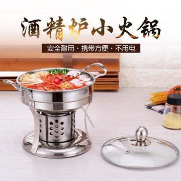 小火鍋鍋一人一鍋酒精爐小火鍋干鍋鍋酒精鍋爐