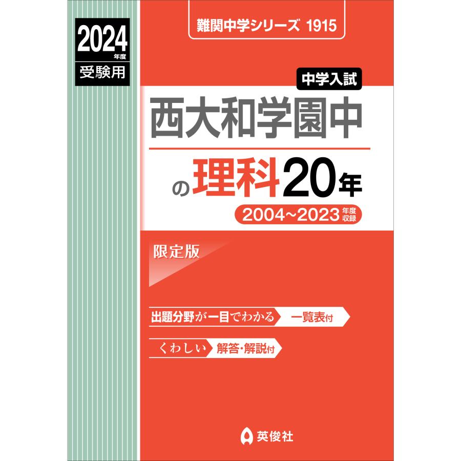 西大和学園中の理科20年