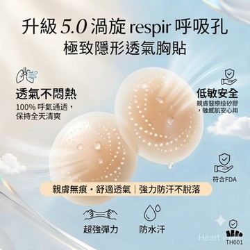 免運 隱形胸貼 胸貼 透氣 比基尼胸貼 夏季防凸點 隱形乳頭貼 婚紗用 保護乳頭 免穿內衣 硅膠乳貼 防走光貼 胸貼