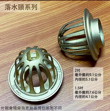 銅製 高腳 落水頭 2吋 二吋" 1-1/2吋 一吋半 屋頂 地板 落水頭 排水蓋 銅落水頭 銅高腳 排水孔