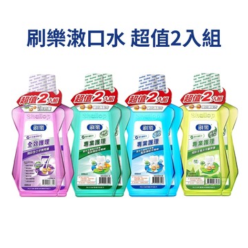 刷樂溂口水超值2入組(全效護理/清新/酷涼/綠茶)500mlx2入