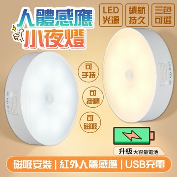 現貨雙色感應燈 人體感應燈帶開關夜燈 感應氣氛燈 無極調光 晚間起夜小夜燈 磁吸燈玄關櫥櫃床頭走廊衣櫃光控燈 模型展示燈