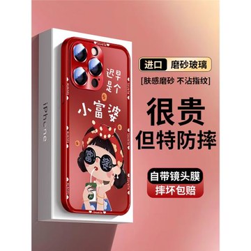 遲早是個小富婆蘋果15手機殼iPhone16promax新款帶鏡頭膜14pro鏡頭全包13秘籍11防摔12高級感plus潮牌女神套