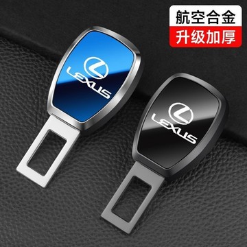 Lexus 安全帶插扣 安全帶插銷 安全帶插扣 安全帶消音器 ES UX RX NX IS GS 汽車配件 高質量款
