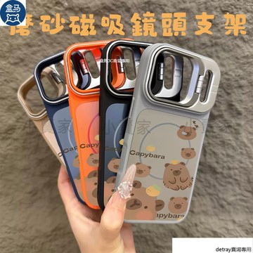 卡通卡皮巴拉》磁吸鏡頭磨砂支架手機殼 iPhone 17 16 15 14 13 12 11 Pro Max保護殼