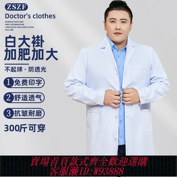 {台灣公司貨 可打統編}白大褂男醫生大碼長袖短袖薄厚實驗室醫師藥房加肥加大寬松工作服