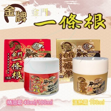 【金牌】龍牌 金門一條根按摩精油霜  (開立發票)清涼/頂級溫熱型(按摩 必備) 發票開立 Nhất Điều Căn