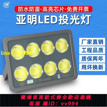 上海亞明LED投光燈200W400W600W1000W高亮工程廠房戶外防水投光燈