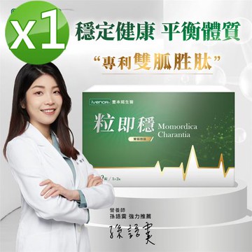 【iVENOR 壹本諾生醫】專利雙胍胜肽 黑苦瓜粒即穩1盒(30粒/盒)