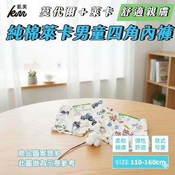 凱美棉業 | 1組2入 隨機出色 精品彈力萊卡棉兒童四角內褲 男童四角褲 寶寶純棉內褲