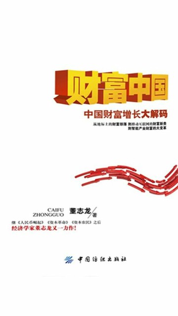 【電子書】财富中国