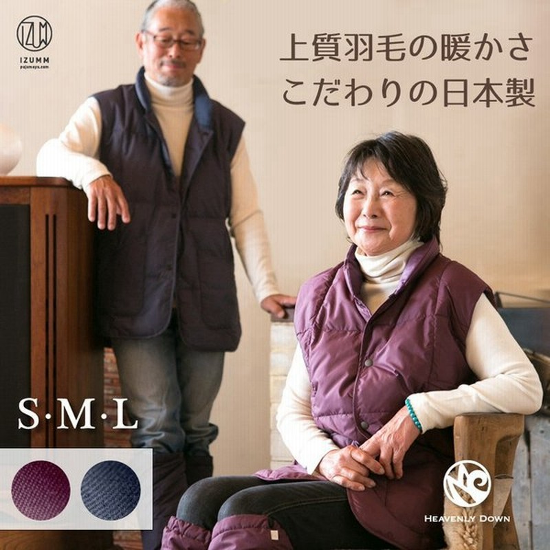ルームベスト ダウン ベスト 上質 羽毛 無地 日本製 はんてん 古希 喜寿 祝い ちゃんちゃんこ 父 母 誕生日プレゼント 通販 Lineポイント最大0 5 Get Lineショッピング
