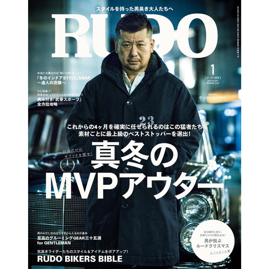 RUDO 2018年1月号 電子書籍版   RUDO編集部