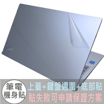 【Ezstick】ASUS VivoBook 15 M1503 M1503ZA 銀機 機身貼 (上蓋+盤週圍+底部貼)