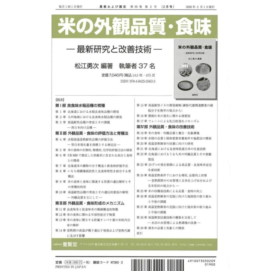 農業および園芸 2020年2月1日発売 第95巻 第2号