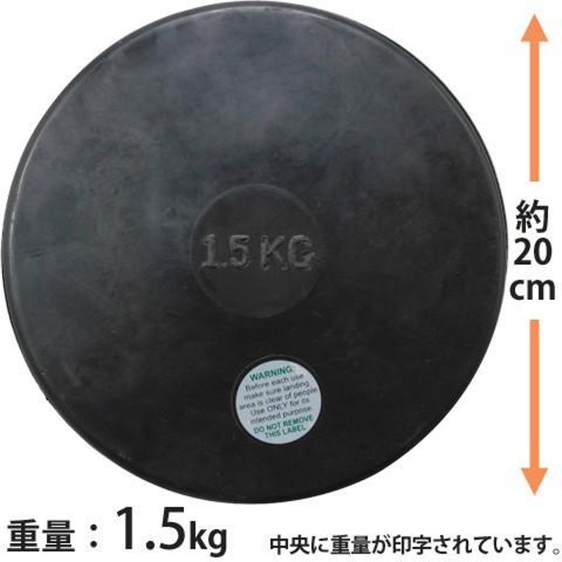 円盤 円盤投げ 1.5kg ゴム製 ゴム円盤 検定なし 陸上競技 LINDSPORTS リンドスポーツ | LINEブランドカタログ