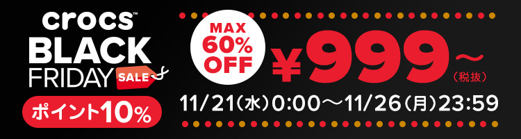 年に1度のBLACK FRIDAY♪