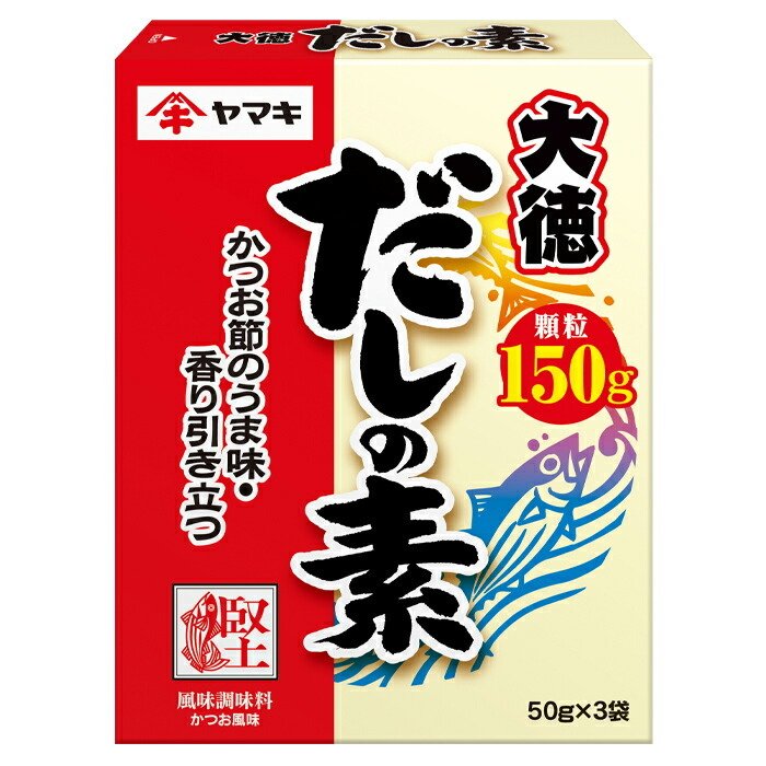 ヤマキ だしの素 大徳（50g×3袋入）×2ケース（全60本） 送料無料