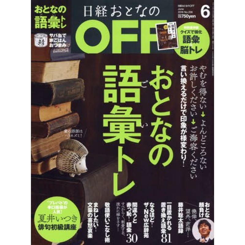 日経おとなのOFF 2018年 月号