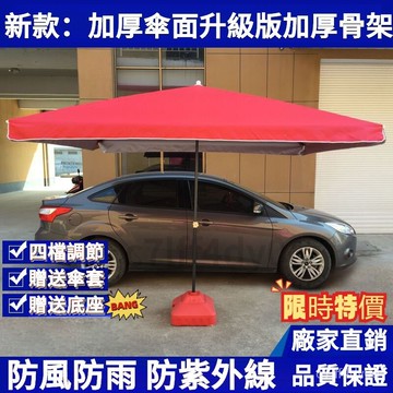 免運🚛可開統編 大號戶外遮陽傘 擺攤傘 長方傘太陽傘 庭院傘 大型四方傘 沙灘傘 地攤傘 大陽傘 遮陽傘 陽傘 露營傘