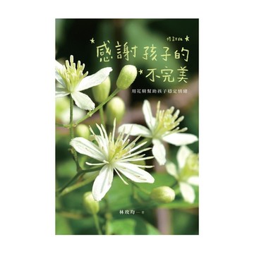 感謝孩子的不完美_Readmoo 讀墨電子書