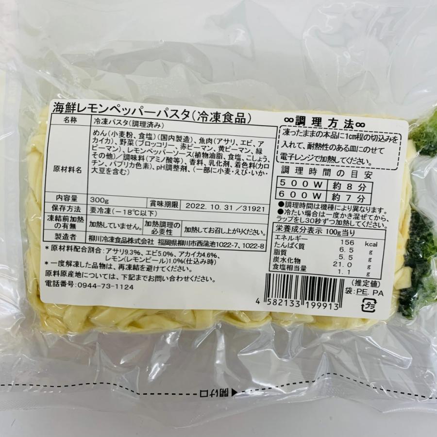 魚屋さんの 海鮮レモンペッパーパスタ 300g × 6食分 海鮮パスタ 冷凍 本格 パスタ 冷凍パスタ 生パスタ フィットチーネ レンジ 柳川冷凍