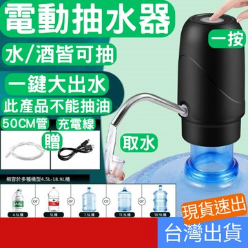 (居家專區+電子發票快速出) 無線 電動抽水器 神器 全自動 自吸打酒器 抽酒器 吸酒 葡萄酒 白酒