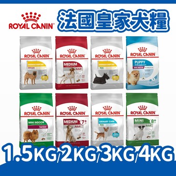 【法國皇家 ROYAL CANIN】狗飼料 狗糧 狗主食 犬糧 幼犬/成犬/老犬 1.5kg/2kg/3kg/4kg
