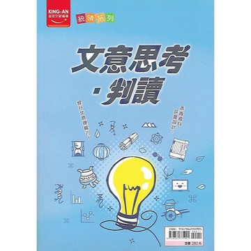 金安 統領系列 文意思考, 判讀