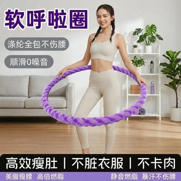 【限時特惠】靜音呼啦圈 呼啦圈 健身彈簧軟呼啦圈靜音收腹瘦腰軟體成人燃脂家用不傷肚子瘦身