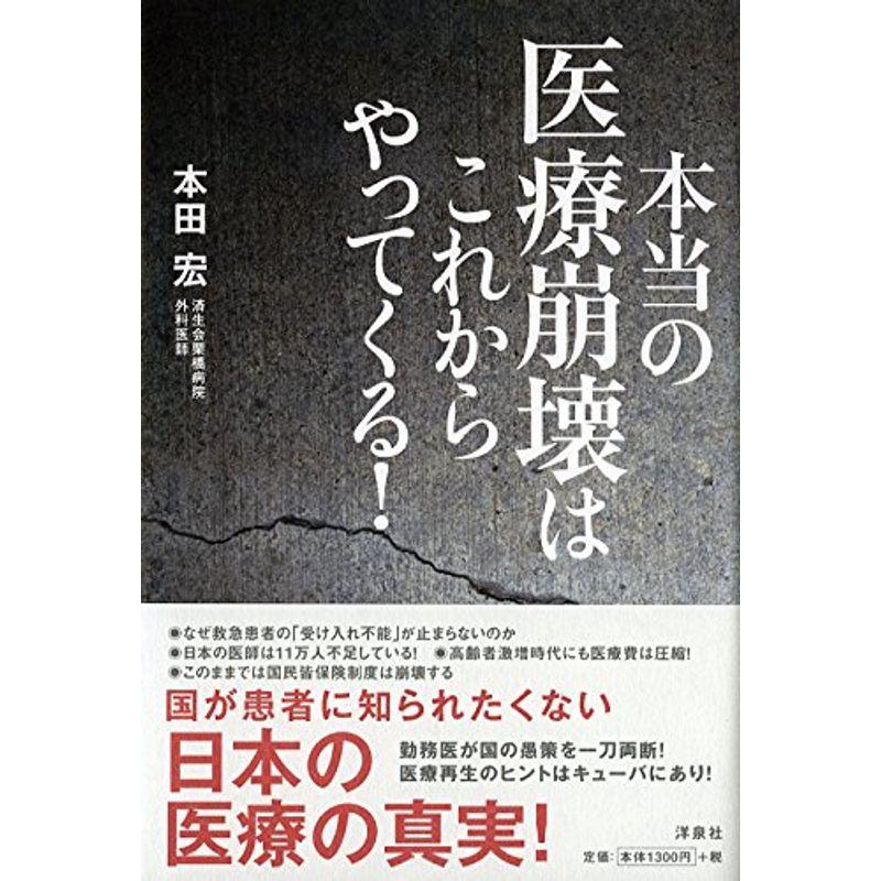 本当の医療崩壊はこれからやってくる