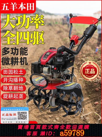 【全網低價 可打統編】進口小型多功能微耕機四沖程汽油松土開溝犁地開荒松土機翻地多用