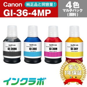 送料無料 キャノン Canon 互換インクボトル GI-36-4MP(BK C M Y) 4色マルチパック(顔料)×10セット