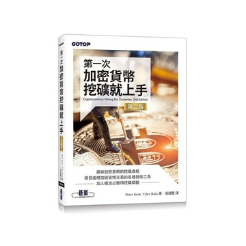 第一次加密貨幣挖礦就上手(2版)