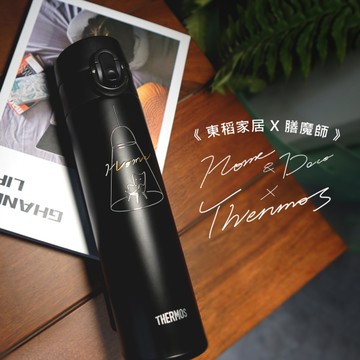 【H&D東稻家居】膳魔師聯名保溫瓶400ml