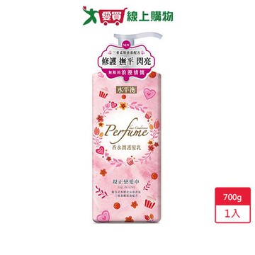 水平衡香水潤護髮乳-現正戀愛中700g【愛買】