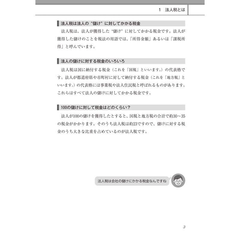 武装 法人税(令和4年度版) (武装シリーズ)