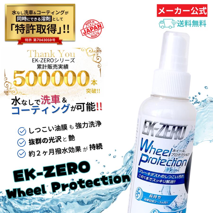  EK-ZERO 500mlクロスセット 洗車セット カーコーティング剤 車 コーティング フロントガラス 撥水 艶出し 光沢 プロ仕様 