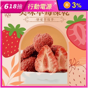 【cammie】草莓凍乾50g 草莓乾 水果凍乾 水果乾