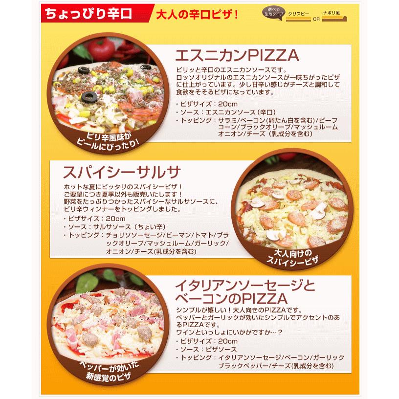 ピザ　9種から選べる3枚セット　送料無料 クール料108円 食品ロスを減らそう