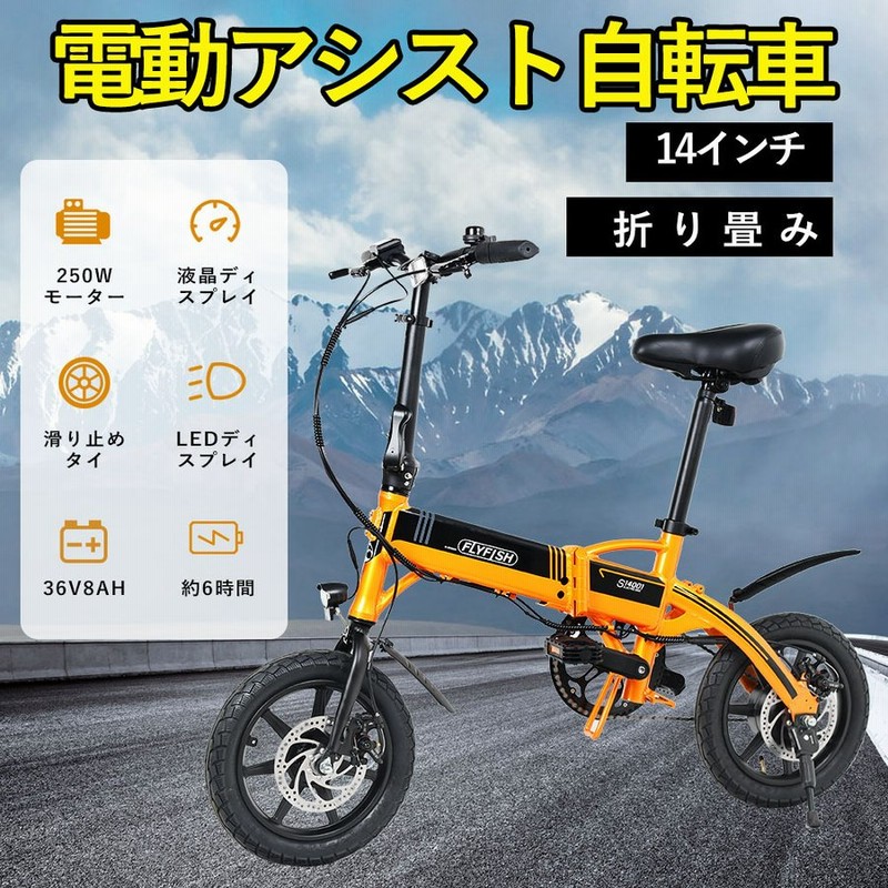 電動自転車 250W 36v8Ahバッテリー 超軽量 電動バイク 14インチ フル