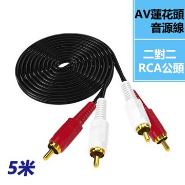 RCA二對二音源線紅白蓮花頭連接線AV影音電腦音響箱音源線(RC-22)-5米