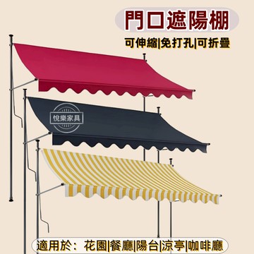 【台灣現貨】遮陽棚 免打孔遮雨棚 伸縮遮雨棚 遮陽布 直立遮陽篷 折疊伸縮雨棚 戶外伸縮遮陽棚 直立遮陽防雨 1291