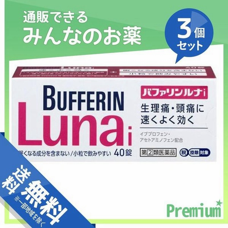 バファリンルナi 40錠 3個セット 指定第２類医薬品 通販 Lineポイント最大get Lineショッピング